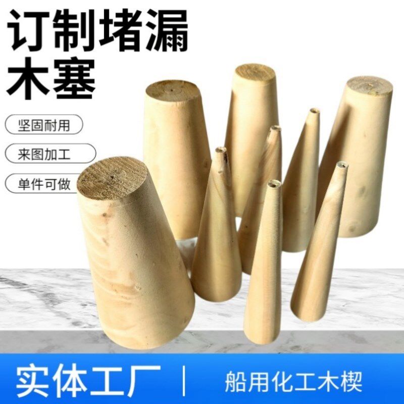 定制船用木楔子木块堵漏木塞化工木锥木塞子堵孔实木28件套木契子