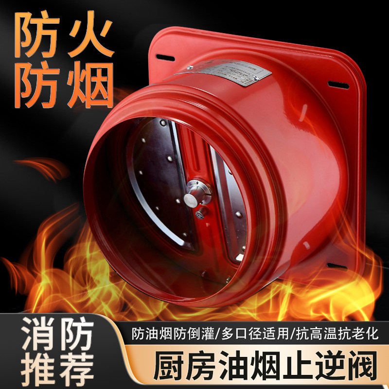 厨房烟道止逆回阀抽油烟机通用管道单向阀加厚碳钢防火排烟防反味