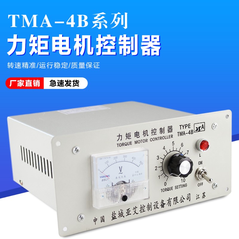 TMA-4B力矩电机控制器 调速控制仪 庆丰工业控制