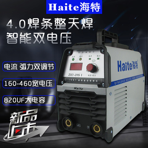 海特ZX7-315V电焊机220/380V两用250手提式全铜弧焊机 双电压家用