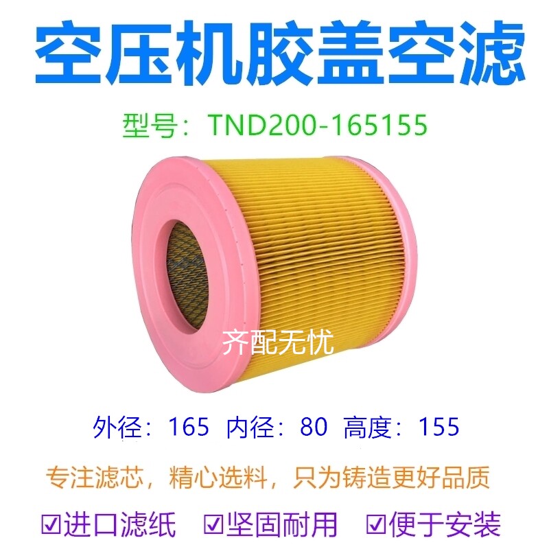适用于开山螺杆空压机空气过滤器芯TND165155-01压缩机滤清器风格