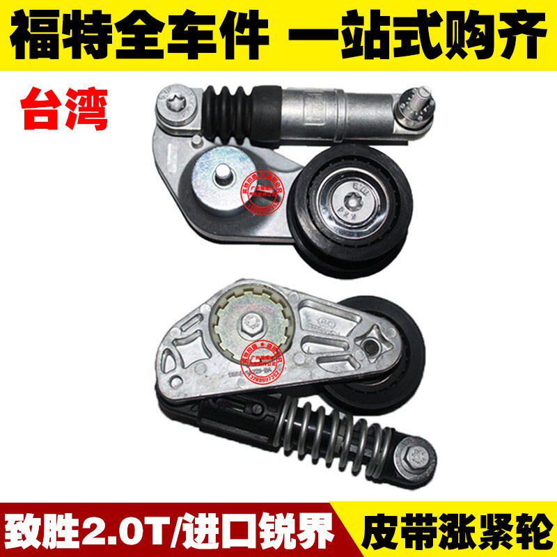 11-13蒙迪欧致胜2.0T进口锐界 皮带涨紧器 调整轮 张紧轮正品