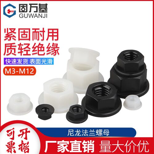 法兰螺母尼龙六角防滑带垫螺丝帽塑料防松螺帽M3M4M5M6M8M10M12