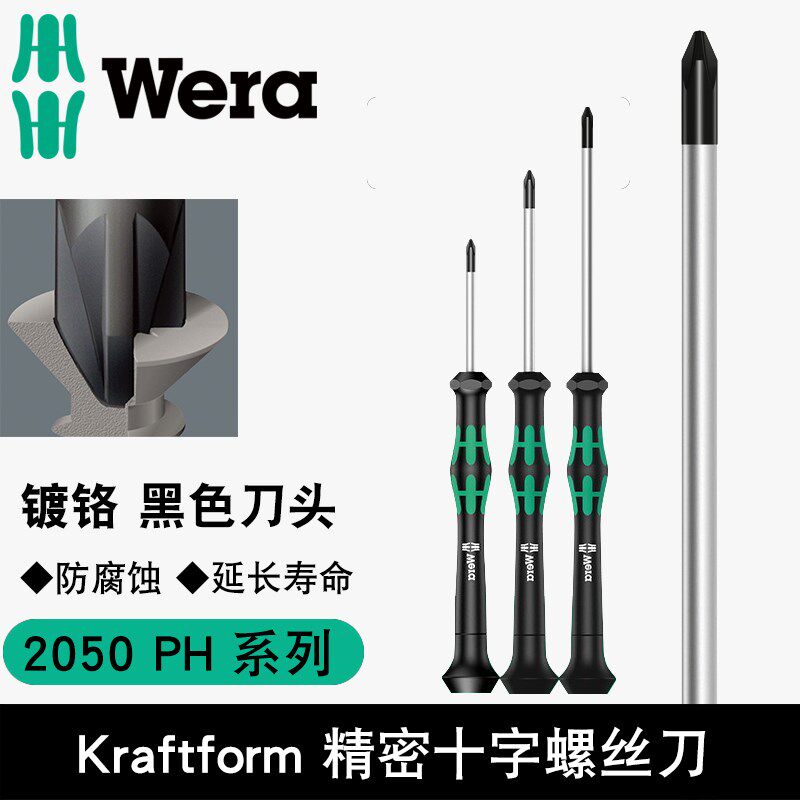 德国wera维拉精密型迷你螺丝刀电子数码组装维修十字螺丝批