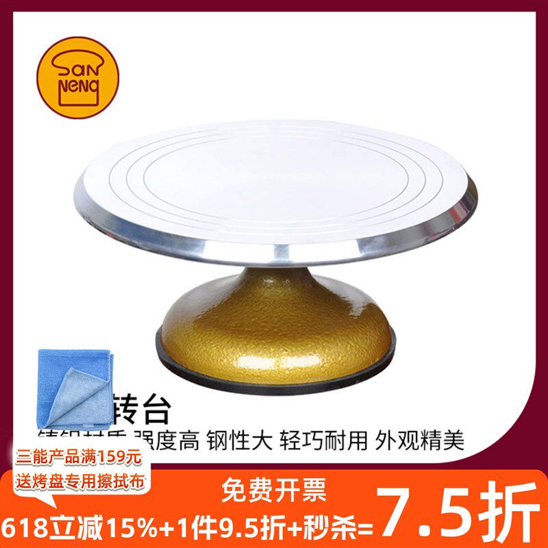 三能生日蛋糕转盘 裱花转台 防滑 家用 商用 烘焙裱花工具 SN4151