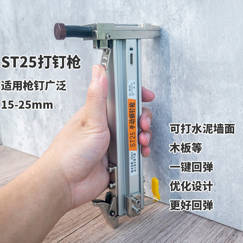 ST25手动钉枪ST25G射钉枪线槽钢排钉枪半自动回弹打钉器打水泥