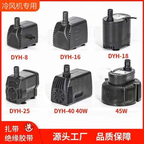 新款DYH-16 16w18W22W25W移动蒸发式冷风扇潜水泵空调扇循环泵