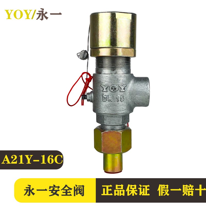 永一安全阀A21W/F氧气液化石油不锈钢弹簧微启式外螺纹安全泄压阀