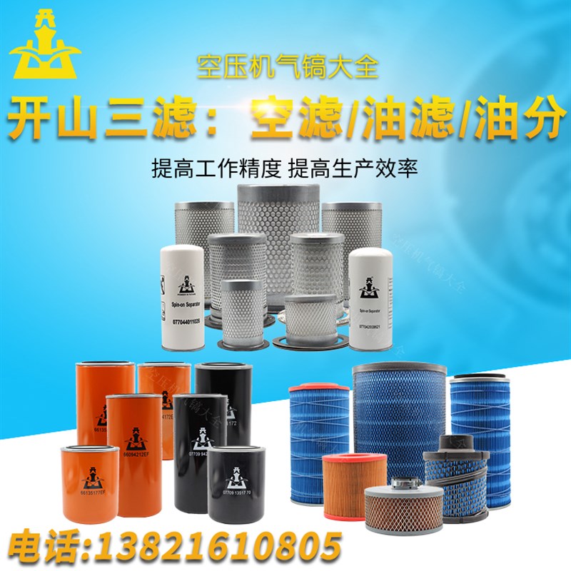 开山螺杆式空压机配件三滤油分芯分离器空滤油滤空气机保养耗材图片