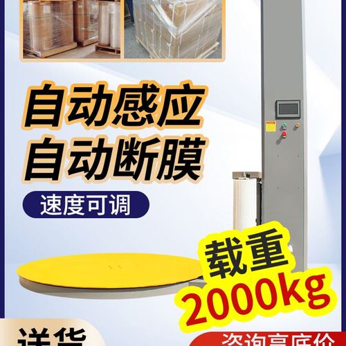 全自动缠绕膜打包机拉伸薄膜托盘缠膜工业缠绕机电动压顶大型包装
