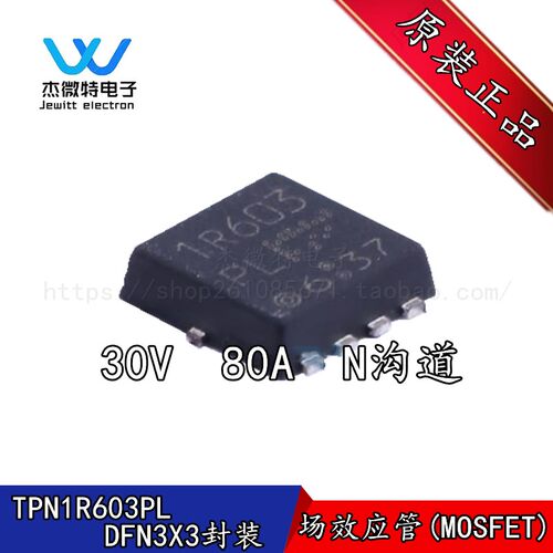 TPN1R603PL 丝印1R603 封装DFN3X3 N沟道 30V 80A MOS场效应管