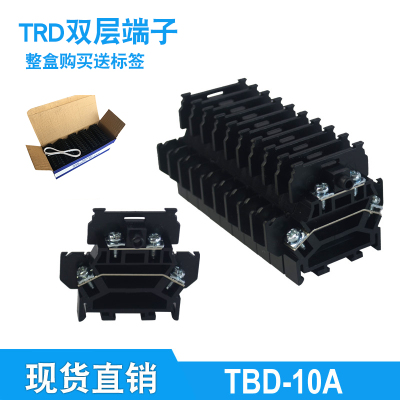 接线端子TBD-10A/203A接线排TE导轨式两层双层铁件EN铜件100个/盒
