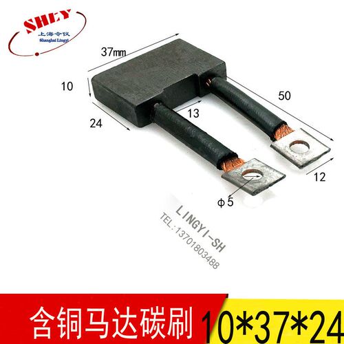 上海令仪CM641马达碳刷 电刷 电机碳刷 10X37X24MM  含铜