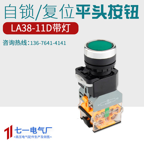 LA38-11D按钮开关带灯220V自锁自复位平头控制LA38-11DN 开孔22MM