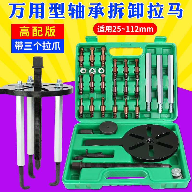 万能轴承拆卸工具内轴承拉码专用三爪拉马拔卸内外轴承拉玛取出器