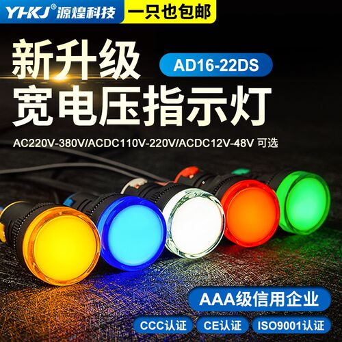 LED电源指示灯220V宽电压配电箱AD16-22D通用信号灯24V红绿蓝380V
