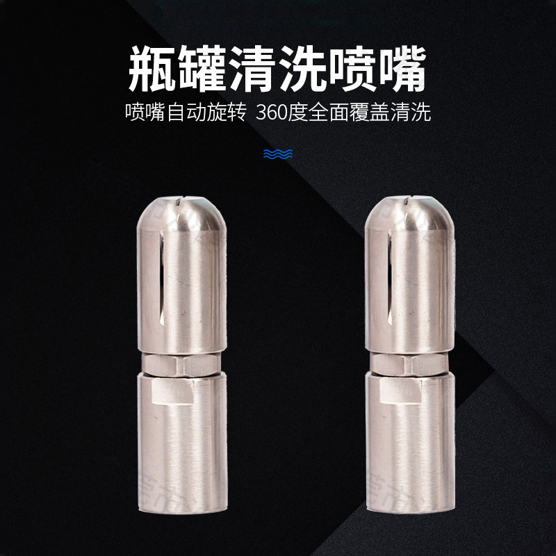 不锈钢扇形360度自动高压旋转式清洗喷头瓶罐饮用水桶冲洗喷嘴