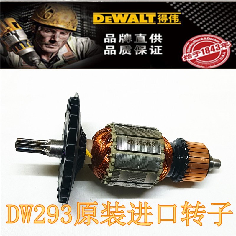 包邮DEWALT得伟DW293转子进口电动扳手定子碳刷开关原装配件直销