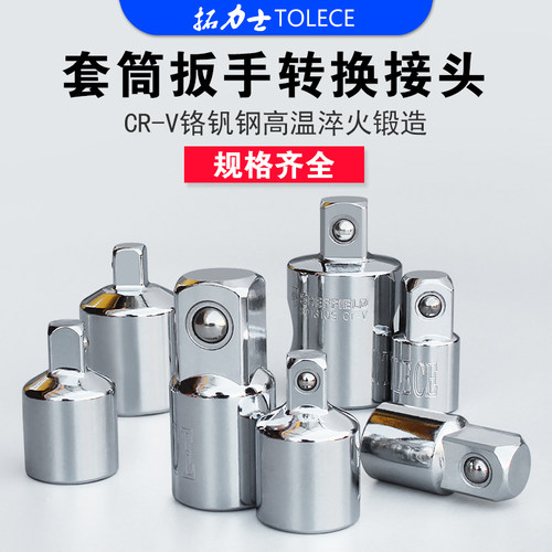 套筒转换头棘轮快速扳手风炮大中小飞变径接配件汽车维修工具套装