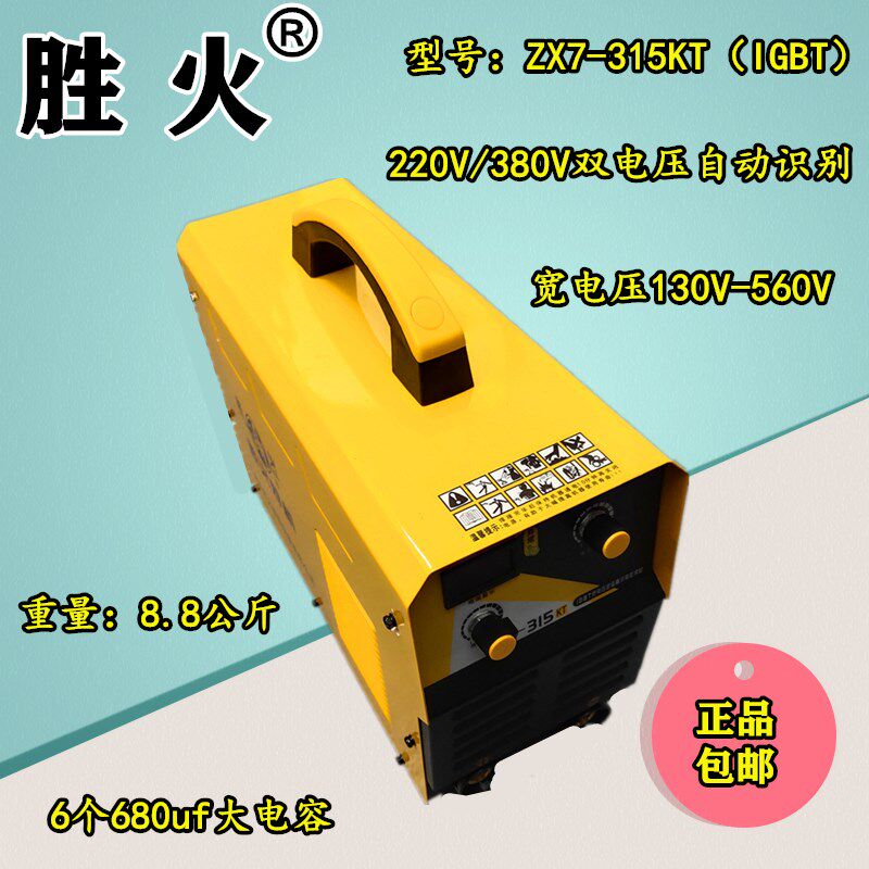 广州胜火ZX7-315KT电焊机逆变直流110V-560V宽电压IGBT工业级正品