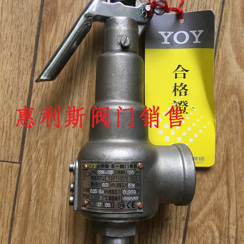 永一A28W/H/Y-16P锅炉蒸汽不锈钢弹簧全启式安全阀泄压阀DN15  25