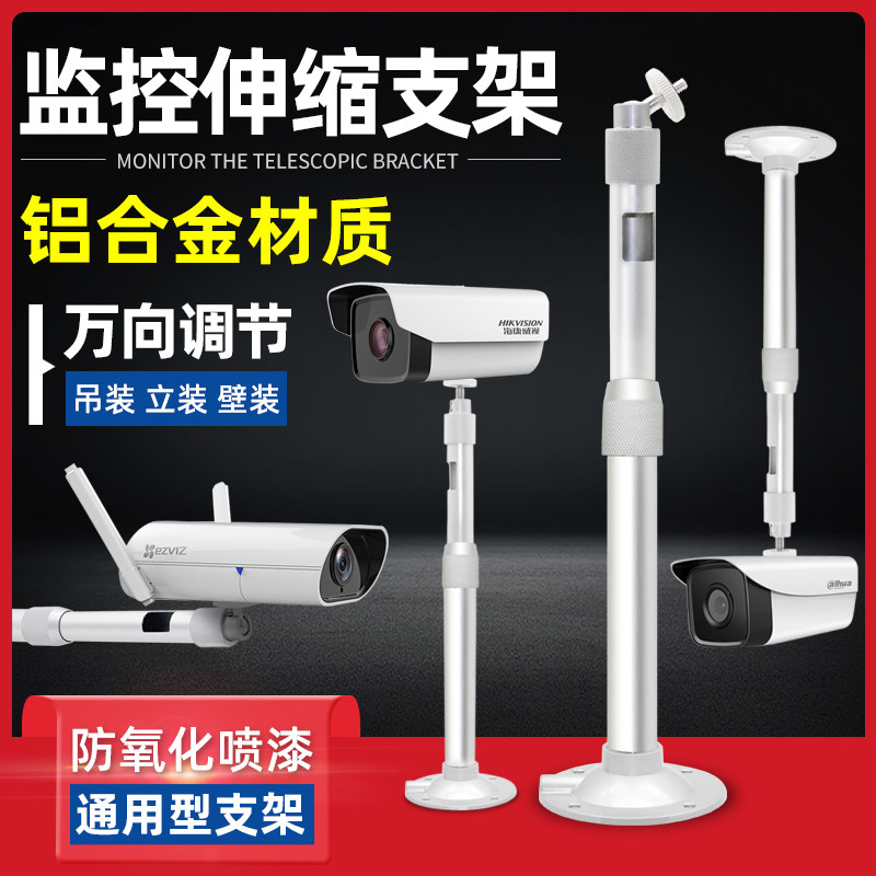 监视摄影镜头伸缩支架铝合金室内室外摄像机加长立杆万向吊装壁装