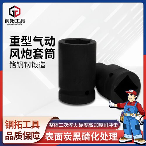 钢拓1寸风炮重型套筒工具风炮套筒头 气动电动风动六角轮胎套筒