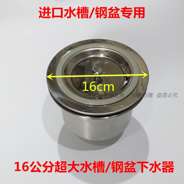 14公分孔径水槽下水器/下水头 16公分面板特大号水槽下水提笼