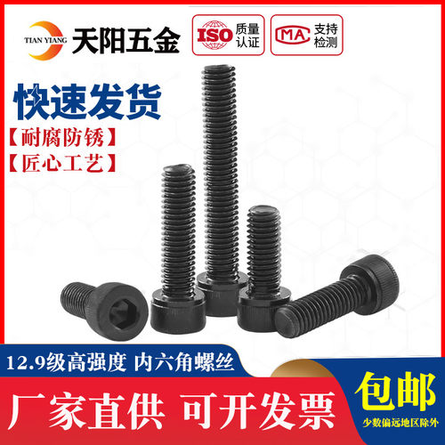 包邮M3M4M5M6M8M10M12 12.9级内六角螺丝高强度螺栓*10/12/16-50