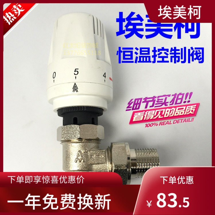 埃美柯黄铜内外螺纹散热器恒温控制阀737A/737B温控阀DN15 20 25
