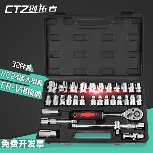 大飞32件套筒扳手套装8-32mm汽修车轮胎专用棘轮套管扳手工具箱