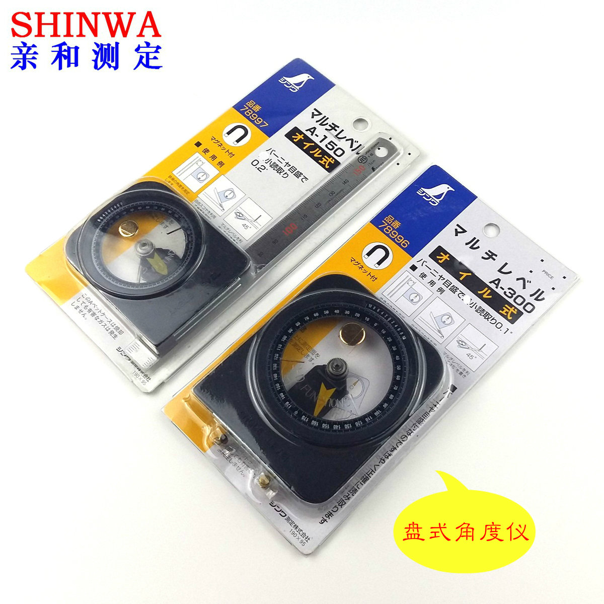 包邮角度仪角度规SHINWA日本亲和角度规盘式角度仪量角规角度仪