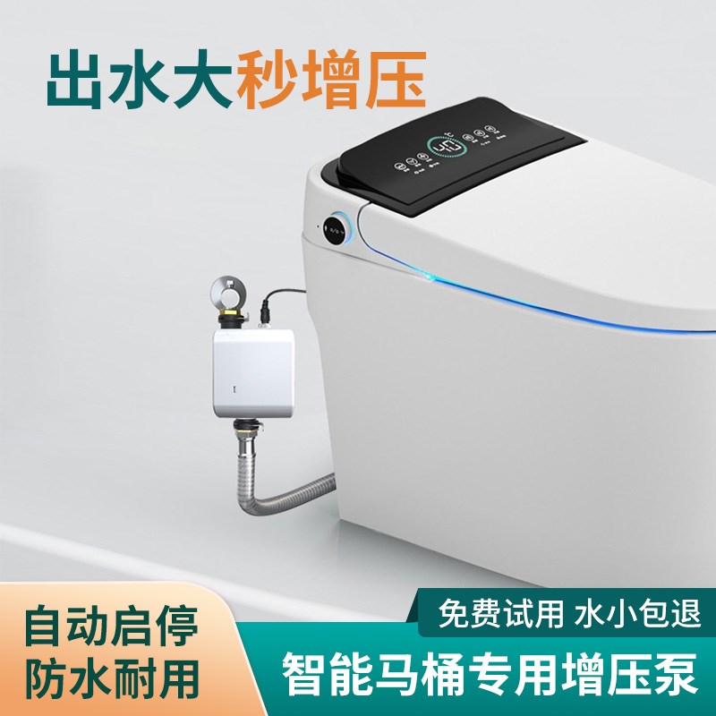 XMDJ无水箱智能马桶增压泵全自动小型加压泵家用管道卫生间冲水器
