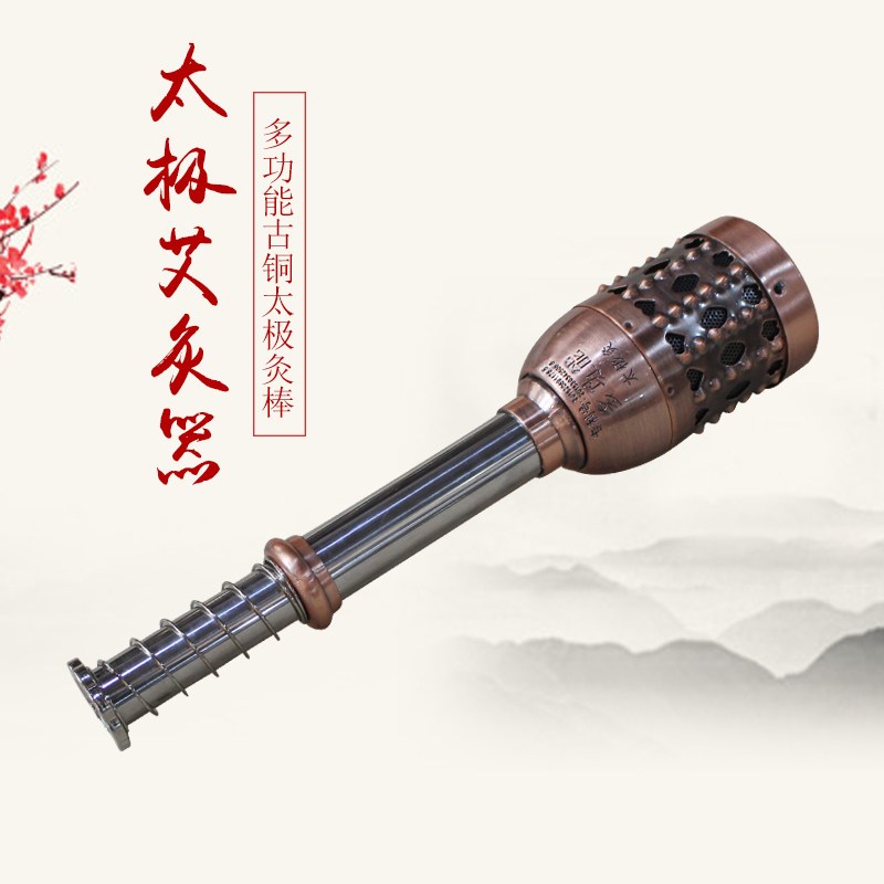 太极灸棒 新款大号艾灸棒 纯铜温灸棒艾灸盒随身灸家用