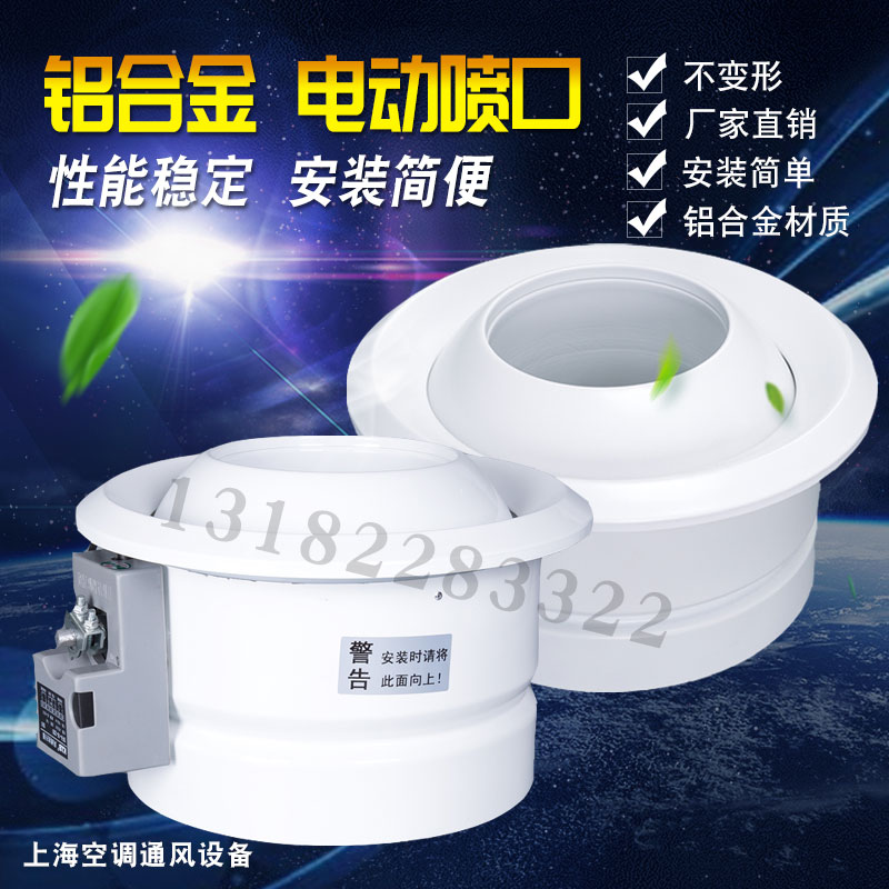 电动球形喷口315/400球形电动可调喷口远程射流自动感温出风口