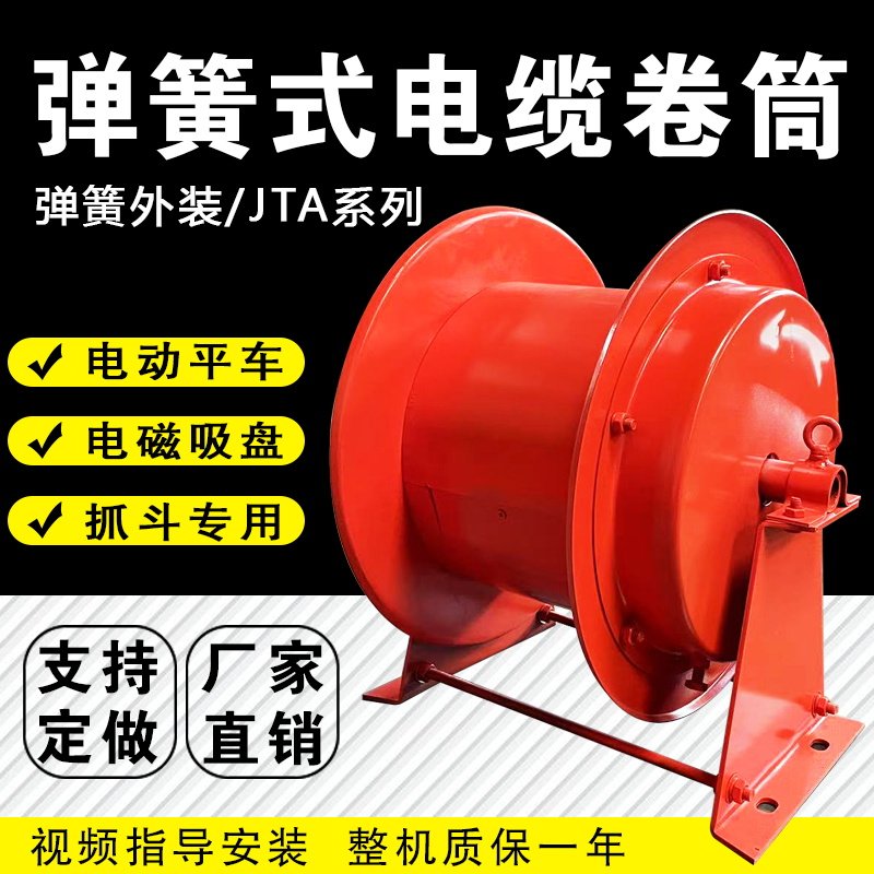 JTA弹簧式电缆卷筒电动平车行车卷线器抓斗电磁吸盘发条排线器