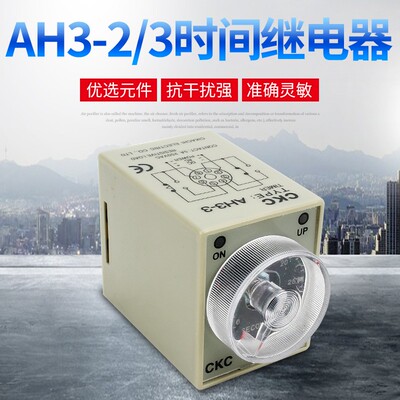 时间继电器AH3-2 3 通电延时定时器AC220/DC24V口罩机时间控制器