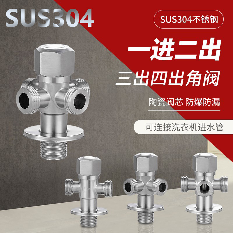 304不锈钢一进二三四出多功能角阀加长三通四通分水器一分二龙头图片