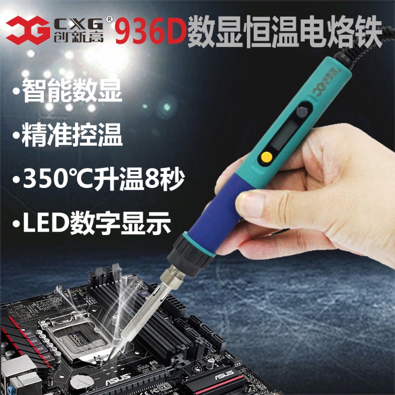 创新高CXG936d数显电铬铁 110V/220V恒温电烙铁 内热式烙铁