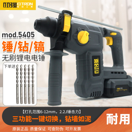 小强5405充电式无刷锂电锤冲击钻电镐多功能工业级三用混凝土工具