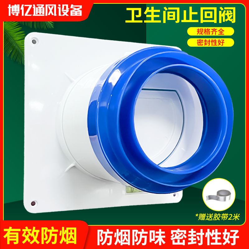 卫生间止逆阀塑料圆形管道式止回阀110pvc换气扇排气管烟道出风口图片