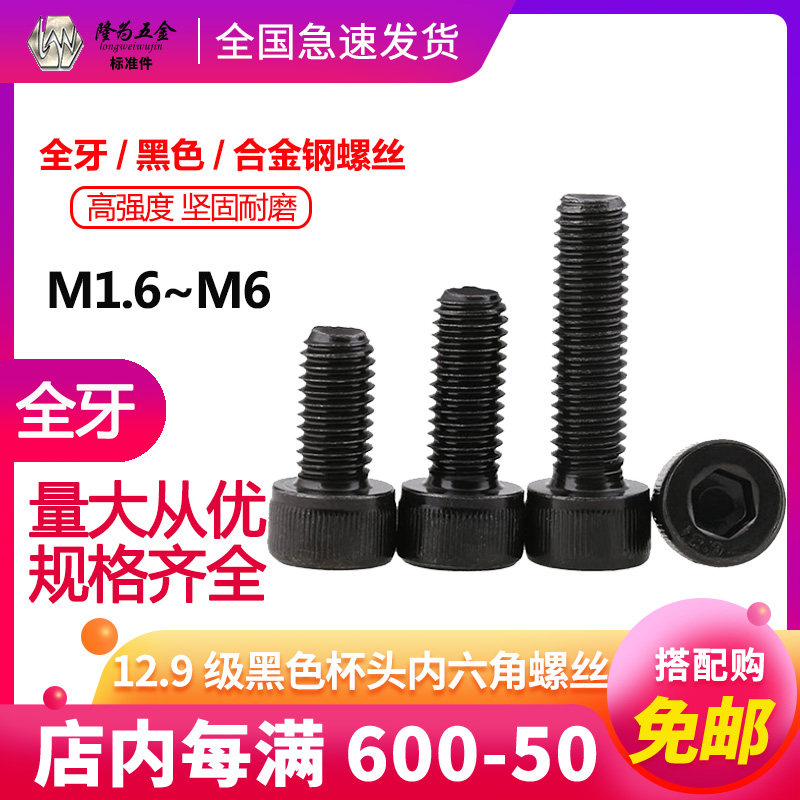 黑12.9级M3.5内六角螺丝圆柱头杯头内螺栓M3.5*x6x8x10x12x14-30