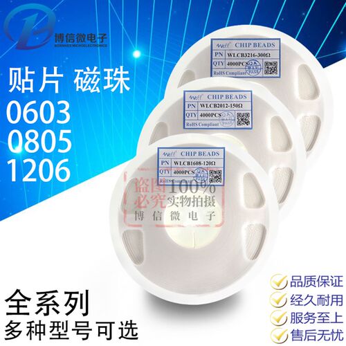 0603贴片磁珠 0R 100R 200R 220R 600R 0欧姆 FBM1608 1.6*0.8mm