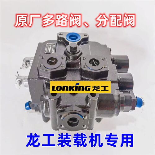 龙工855铲车多路阀50装载机分配阀850N 853N 863N 833N多路换向阀
