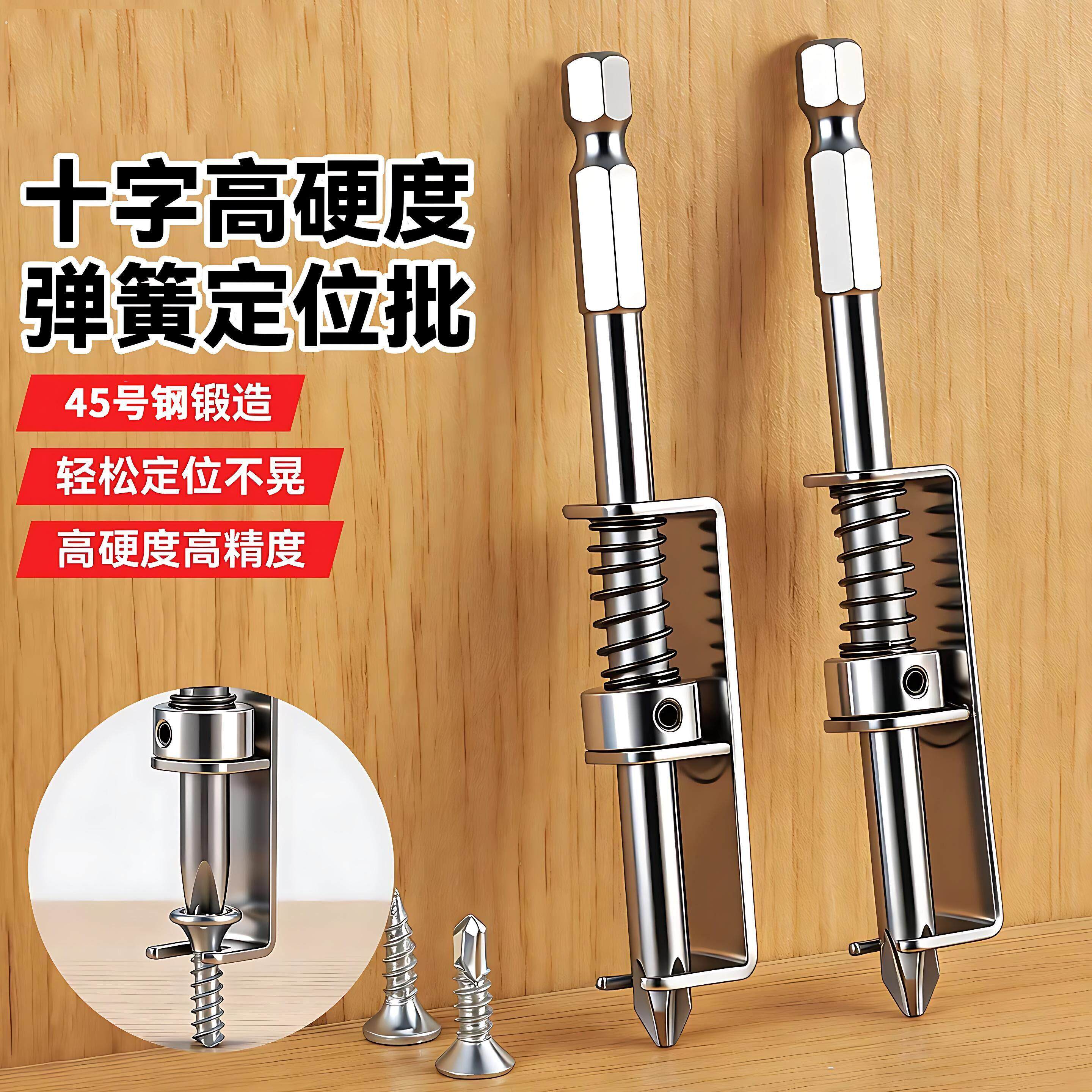 弹簧定位批弹簧式螺丝固定钻头十字批头高精度通用螺丝固定工具