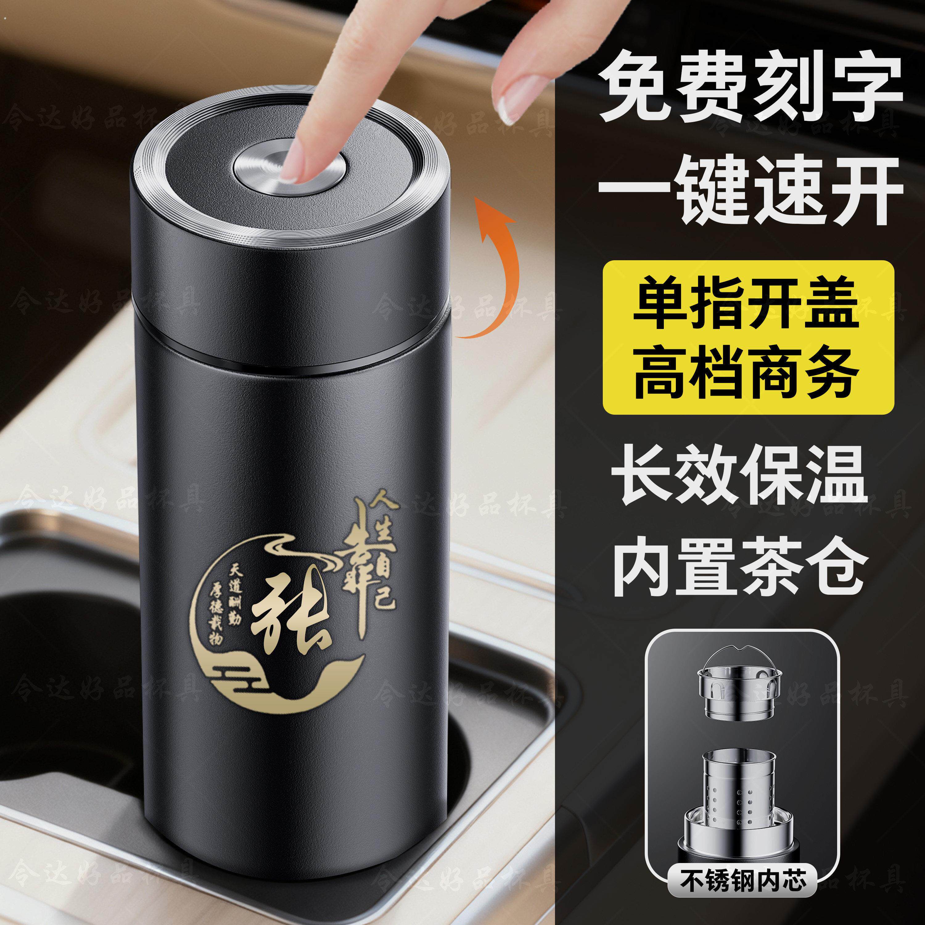 2025一键开盖车载保温杯男士送礼物高档泡茶速开茶水分离定制刻字