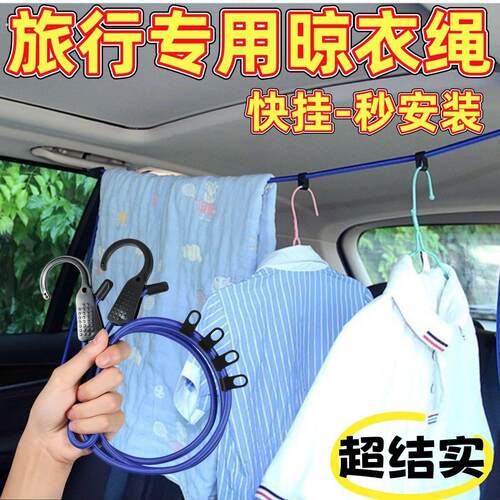 汽车晾衣绳车载衣架车用挂衣架车内多功能伸缩自驾游后备箱晾衣杆