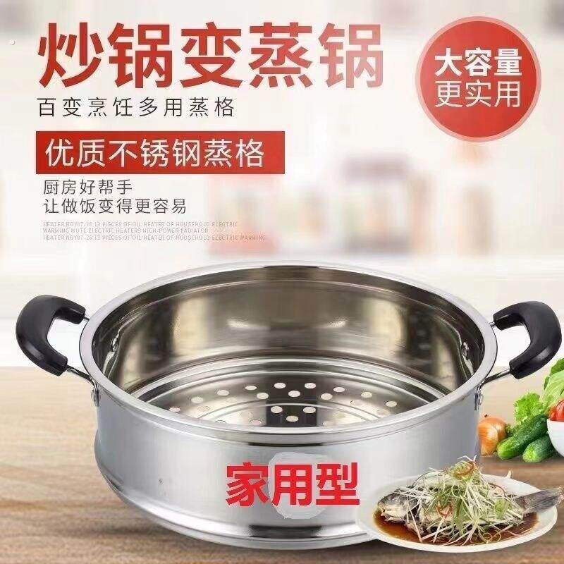 不锈钢蒸笼蒸屉蒸格电锅笼屉家用通用型多功能电热锅通用笼加厚
