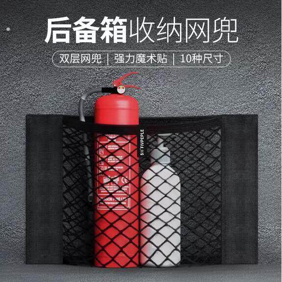 汽车后备箱侧面网兜尾箱收纳神器行李储物网车内灭火器置物固定架