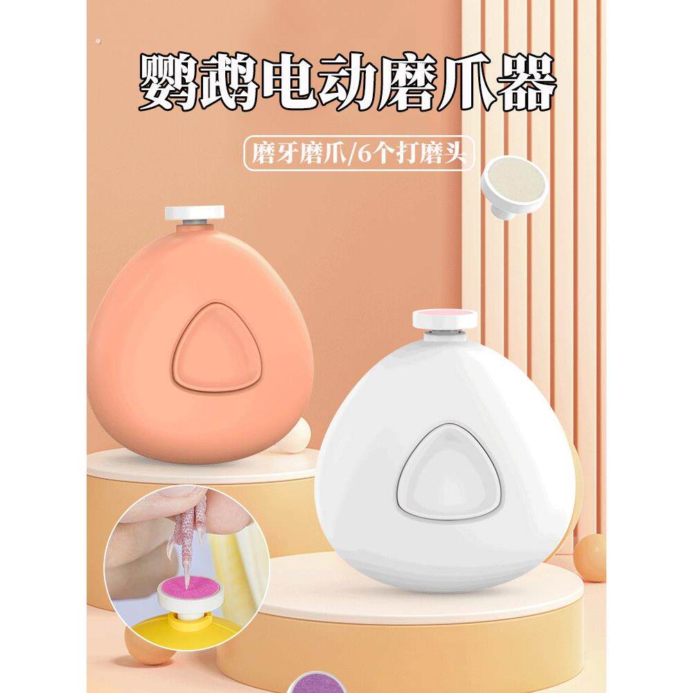 鹦鹉磨嘴器玄凤虎皮牡丹专用鹦鹉磨牙磨爪器鸟用指甲剪电动磨嘴器